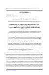 Научная статья на тему 'Современное состояние и виталитетная структура природных популяций редкого вида Cephalaria uralensis (Murr. ) Schrad. Ex Roem. Et Schult. На Южном Урале'