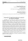 Научная статья на тему 'Современное состояние индустриального комплекса Ростовской агломерации'