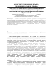 Научная статья на тему 'Современное состояние института конституционно-правовой ответственности участников избирательного процесса: теоретические проблемы и перспективы совершенствования'