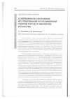 Научная статья на тему 'Современное состояние исследований по нелинейной теории расчета оболочек и пластин'