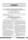 Научная статья на тему 'Современное состояние исследований разработок в области инновационных лекарственных форм и их модификаций'