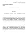 Научная статья на тему 'Современное состояние историко-педагогических исследований'