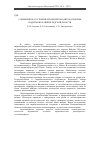 Научная статья на тему 'Современное состояние изучения паразитофауны рыб водоемов Калининградской области'