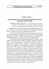 Научная статья на тему 'Современное состояние компьютеризации процесса обучения'