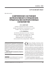 Научная статья на тему 'Современное состояние корпоративного управления: предпосылки корпоративных конфликтов'