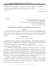 Научная статья на тему 'Современное состояние кредитования малого бизнеса в РФ'