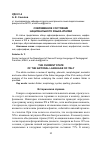 Научная статья на тему 'Современное состояние национального языка Италии'