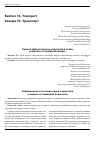 Научная статья на тему 'Современное состояние науки и практики о защите от лавинной опасности'