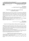 Научная статья на тему 'СОВРЕМЕННОЕ СОСТОЯНИЕ НЕФТЕГАЗОВОЙ ОТРАСЛИ РОССИИ И ТЕНДЕНЦИИ ЕЕ РАЗВИТИЯ'