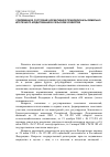 Научная статья на тему 'Современное состояние нормативной правовой базы земельно-ипотечного кредитования в сельском хозяйстве'