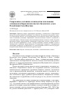 Научная статья на тему 'Современное состояние оленеводства и положение оленеводов в Борогонском наслеге Булунского улуса Республики Саха (Якутия)'