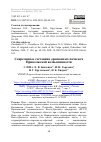 Научная статья на тему 'СОВРЕМЕННОЕ СОСТОЯНИЕ ОРОШАЕМЫХ ПОЧВ ЮГА ПРИВОЛЖСКОЙ ВОЗВЫШЕННОСТИ'