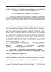 Научная статья на тему 'Современное состояние парка машин и механизмов в строительных организациях России'