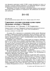 Научная статья на тему 'Современное состояние популяции кулика-сороки Haematopus ostralegus в Мордовии'