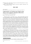 Научная статья на тему 'Современное состояние популяции савки Oxyura leucocephala в Нижнем Поволжье'