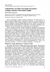 Научная статья на тему 'Современное состояние популяций вальдшнепа Scolopax rusticola в Восточной Сибири'