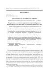 Научная статья на тему 'Современное состояние природных популяций редкого вида Medicago cancellata Bieb. В Республике Башкортостан'