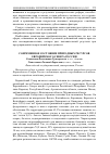 Научная статья на тему 'Современное состояние природных ресурсов Европейского Севера России'