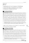 Научная статья на тему 'Современное состояние, проблемы и перспективы развития массовых открытых онлайн курсов'