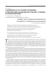 Научная статья на тему 'Современное состояние, проблемы и перспективы развития внутреннего туризма в Алтайском крае'