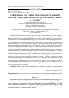 Научная статья на тему 'СОВРЕМЕННОЕ СОСТОЯНИЕ ПРОБЛЕМЫ ИССЛЕДОВАНИЙ ОПАСНЫХ ПРИРОДНЫХ ПРОЦЕССОВ НА ВОСТОЧНОМ КАВКАЗЕ'