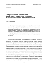 Научная статья на тему 'Современное состояние проблемы «Своё vs. чужое» в отечественной лексикологии'