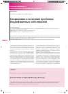 Научная статья на тему 'Современное состояние проблемы йоддефицитных заболеваний'