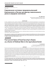 Научная статья на тему 'Современное состояние продовольственной безопасности в России как фактор политического риска в аграрном комплексе'