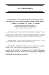 Научная статья на тему 'Современное состояние производства продукции растениеводства в Центральном федеральном округе'