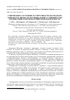 Научная статья на тему 'Современное состояние растительности космодрома Байконур и оценка ее потенциальной устойчивости к воздействию ракетно-космической деятельности'