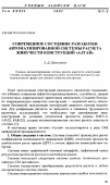 Научная статья на тему 'Современное состояние разработки автоматизированной системы расчета живучести конструкций «Алтай»'