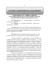 Научная статья на тему 'Современное состояние развития заготовительной отрасли потребительской кооперации Нижегородской области'