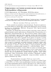 Научная статья на тему 'Современное состояние редких видов поганок Podicipedidae в Мордовии'