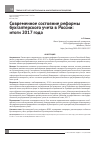 Научная статья на тему 'Современное состояние реформы бухгалтерского учета в России: итоги 2017 года'