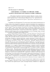 Научная статья на тему 'Современное состояние Российской армии: задачи и проблемы подготовки будущих офицеров'