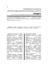 Научная статья на тему 'Современное состояние рыбной промышленности республики Дагестан'