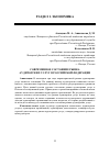 Научная статья на тему 'Современное состояние рынка аудиторских услуг в Российской Федерации'