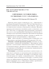 Научная статья на тему 'СОВРЕМЕННОЕ СОСТОЯНИЕ РЫНКА ГОСТИНИЧНЫХ УСЛУГ Г. КРАСНОЯРСКА'