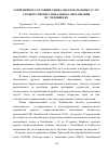 Научная статья на тему 'Современное состояние рынка образовательных услуг среднего профессионального образования в г. Челябинске'