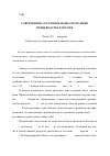 Научная статья на тему 'Современное состояние рынка продукции птицеводства в России'