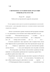 Научная статья на тему 'Современное состояние рынка продукции птицеводства в России'