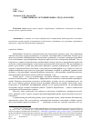 Научная статья на тему 'Современное состояние рынка труда в России'