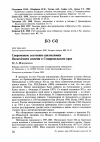 Научная статья на тему 'Современное состояние шилоклювки Recurvirostra avosetta в Ставропольском крае'