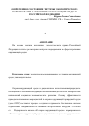 Научная статья на тему 'Современное состояние системы экологического нормирования загрязнения окружающей среды в Российской Федерации'