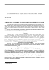 Научная статья на тему 'Современное состояние страхового рынка российской Федерации'