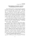 Научная статья на тему 'Современное состояние торговых отношений Вьетнама и Китая'