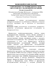 Научная статья на тему 'Современное состояние центрально-азиатских исследований во Франции'