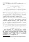 Научная статья на тему 'Современное состояние водных ресурсов в Ростовской области'