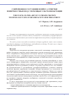 Научная статья на тему 'Современное состояние вопроса очистки поверхностных вод с помощью ультрафильтрации'