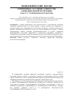 Научная статья на тему 'Современное состояние занятости в Азербайджанской республике'